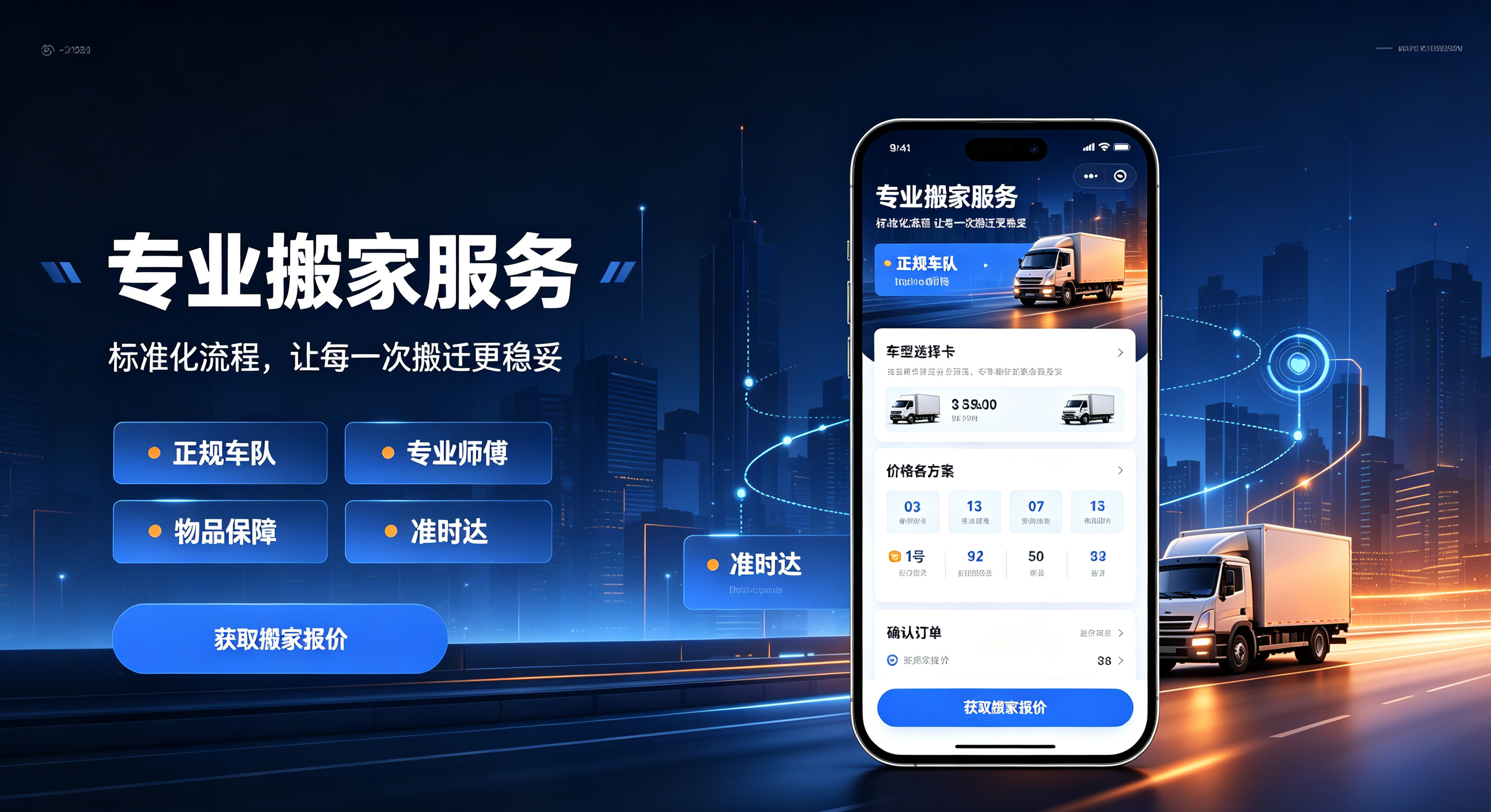 Moving Service Management Platform